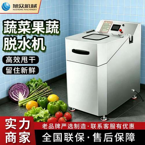 果蔬智能变频脱水机工厂自动蔬菜脱水甩干机商用型不锈钢机械设备