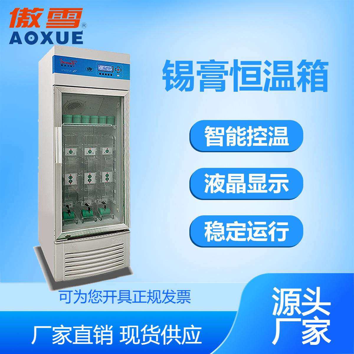 0~38℃锡膏恒温冷藏冰箱立式畜牧育种冰柜200L实验室畜牧专用
