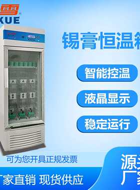 0~38℃锡膏恒温冷藏冰箱立式畜牧育种冰柜200L实验室畜牧专用