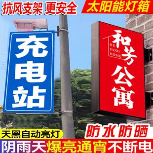 定制太阳能灯箱户外广告牌软膜充电站农庄民宿补胎废品电线 线杆