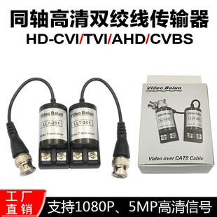 LLT201同轴高清双绞线传输器单路无源HD balun抗干扰300米 video