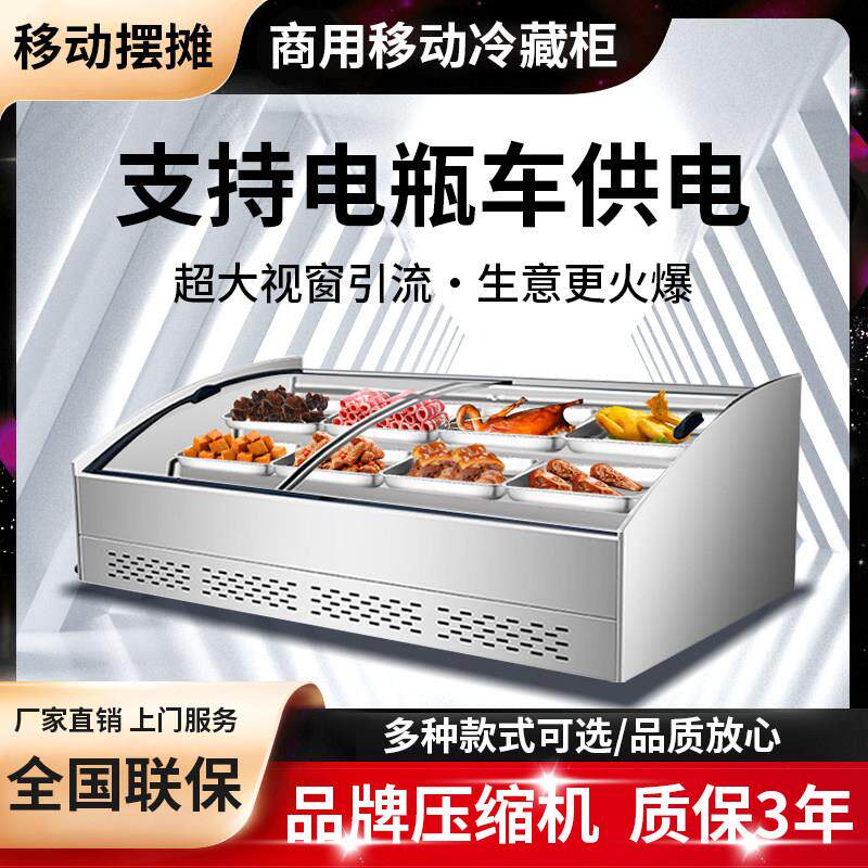 阶梯式冷藏保鲜展示柜三轮车摆摊移动台式冷冻冰柜炸串烧烤商用