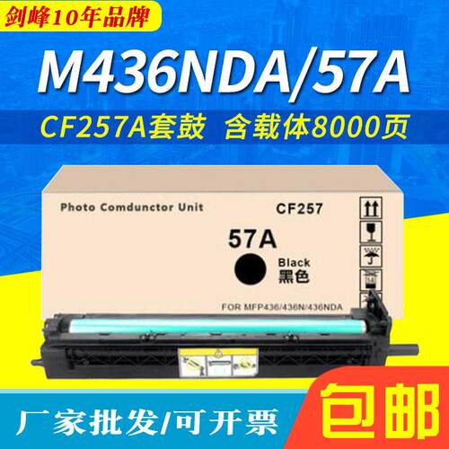 适用CF257a成像鼓M436n/dn感光鼓HP56A 56X M436NDA m433a硒鼓