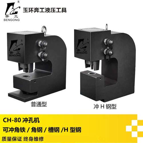 CH-80液压冲孔机50吨冲孔机角钢冲孔机H钢工字钢扁铁扁钢冲孔机