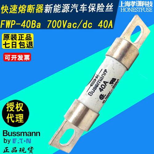 EATON伊顿Bussmann快速熔断器FWP-40B700Vac/dc40A熔断体保险丝