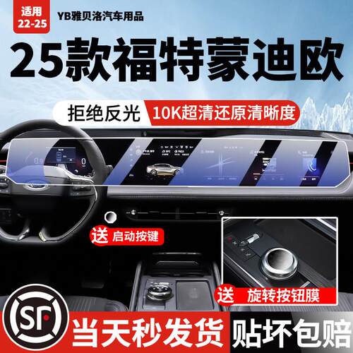 22-25款FordEVOS屏幕钢化膜ST中控导航显示保护装内饰贴膜