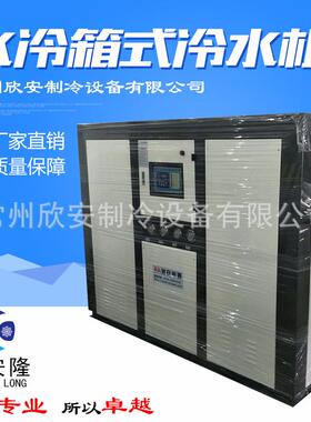 厂家供应全新工业制冷设备5P水冷式冷水机制冷机风冷冷冻机螺杆式