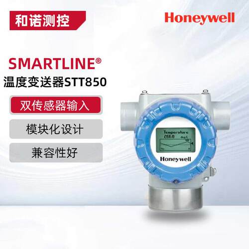现货Honeywell霍尼韦尔SMARTLINE®STT850温度变送器