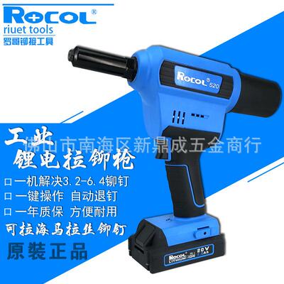 罗哥520电动铆钉枪拉钉枪全自动拉铆枪抽芯拉钉枪充电锂电铆钉机