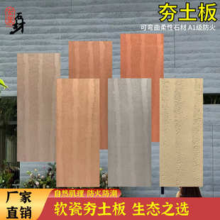 软石夯土板生产厂家软瓷大板饰面板文化石外墙砖超薄柔性石材