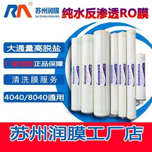 RM润膜反渗透膜4寸ULPH4040BW8040高低压纳滤抗污染苏州工厂NR