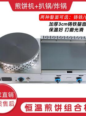 商用燃气煎饼机扒炉All恒温电饼铛山东杂粮煎饼果子炸串机摆摊