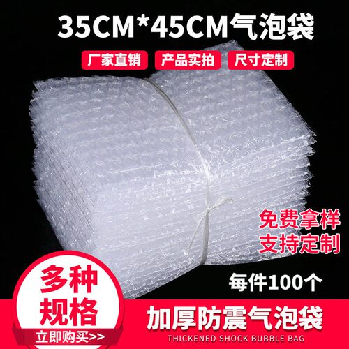 35*45cm加厚气泡袋快递打包袋填充泡沫袋定zuo服装包装汽泡袋
