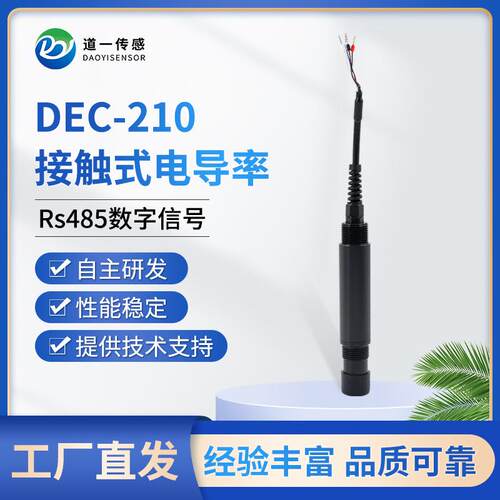 道一传感爆款水质五参电导率EC在线自动监测数字传感器包邮