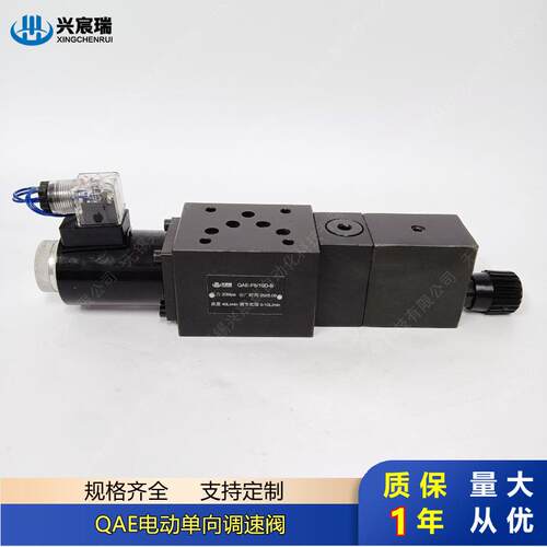 单向电动调速阀QAE-F6/16D-A -AU -B -B液压流量阀QAE-F16D-BU