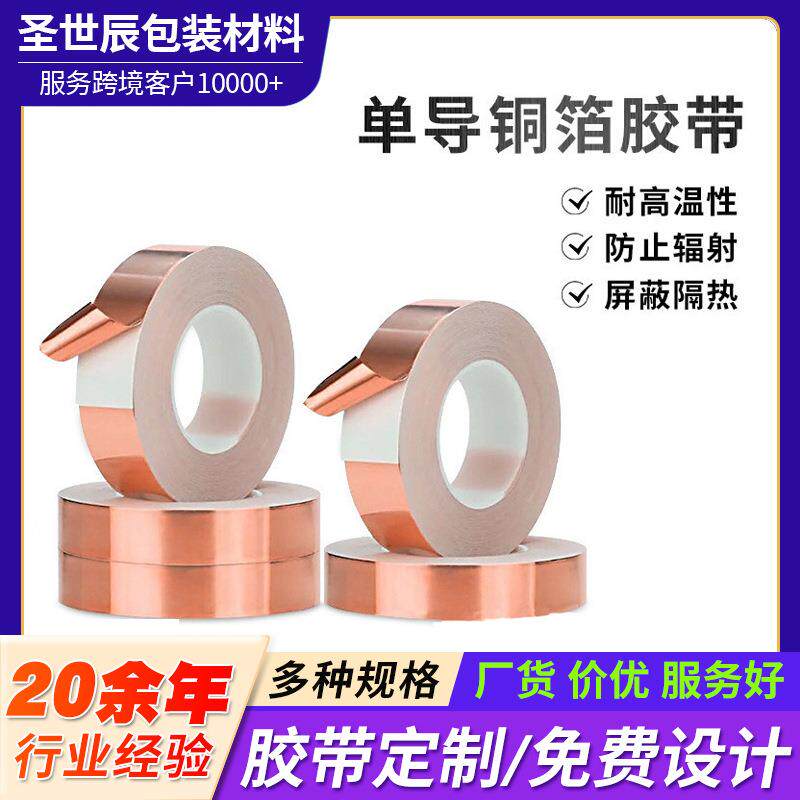 厂家单面导电铜箔胶带 电磁屏蔽铜箔纸胶带 多规格可啶制