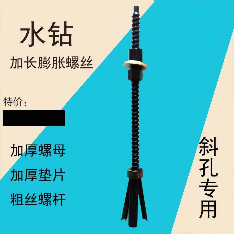 水钻打孔桌上型电脑底座斜孔保温墙保温板固定专用膨胀螺丝螺栓加