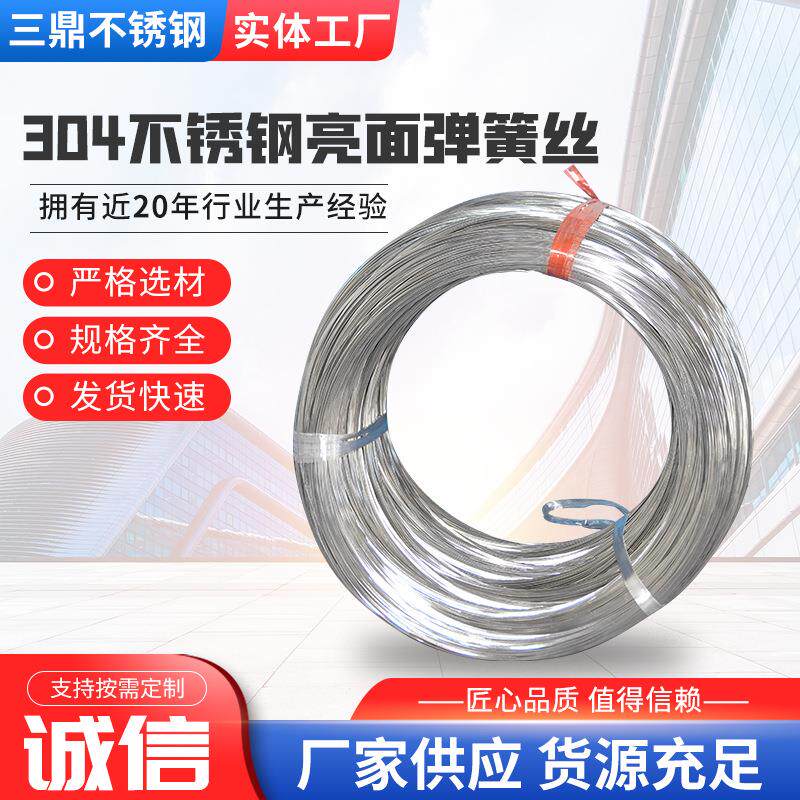 304不锈钢光面弹簧丝 现货不锈钢线材光亮全硬弹簧钢丝