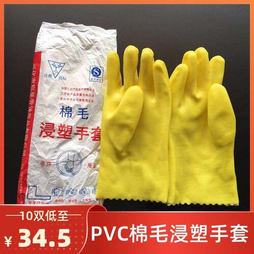 10双称星浸塑手套27CM耐油耐弱酸碱加长橡胶劳保护手防水加厚