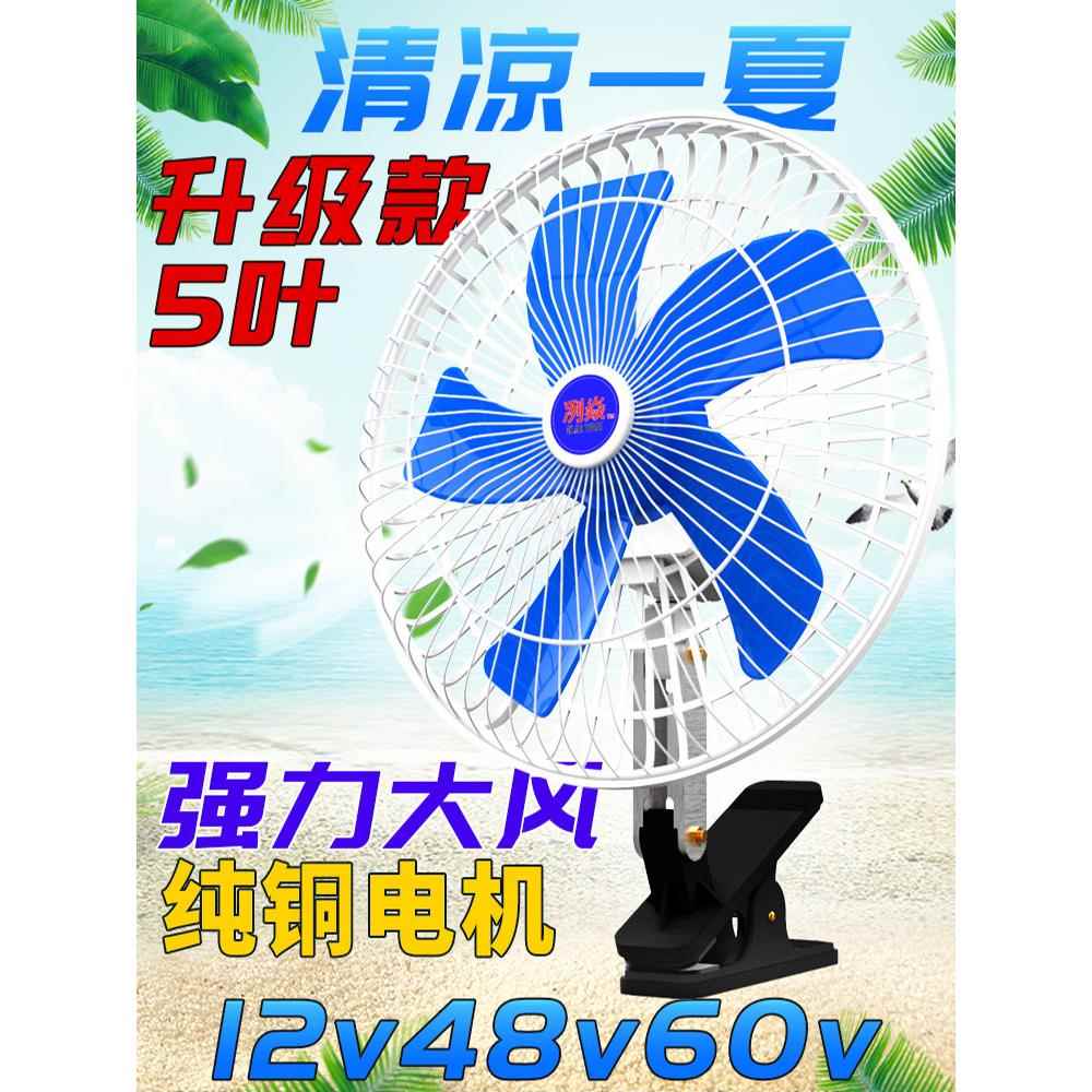 电动车风扇电瓶三轮车小电扇车用12v48v60伏封闭车摆摊夜市电风扇
