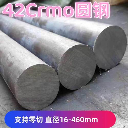 42crmo圆棒 实心圆棒40Cr圆钢直径16 20 25 30 35至460mm支持零切