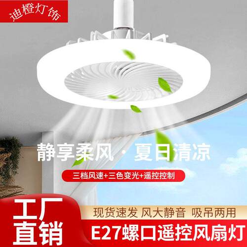 新款led风扇灯e27螺口电扇灯三色光家用照明卧室吊扇灯节能灯泡