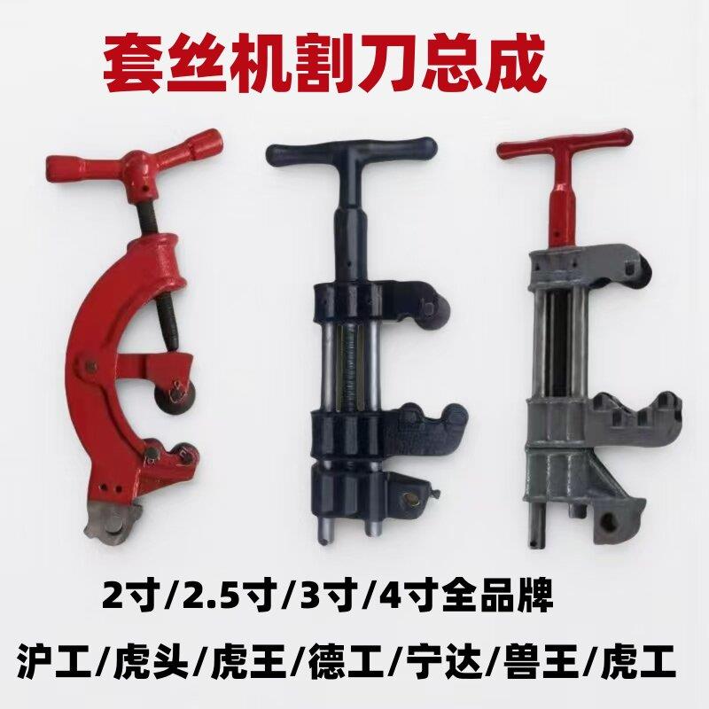 电动套丝机配件割刀总成2寸2.5寸3寸4寸割管刀德工沪工虎王虎头全