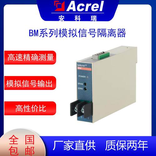 BM-DI/IS模拟信号隔离器电流隔离器导轨安装4-20mA输出