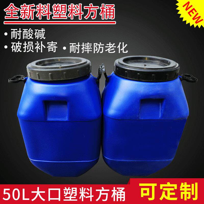50L塑料法兰桶加厚蓝色涂料胶桶带盖密封储水酵素废液方桶抱箍桶