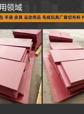 机板 胶床 裁断板啤板50厂家直销胶板胶pp板胶裁厚板裁断 红色