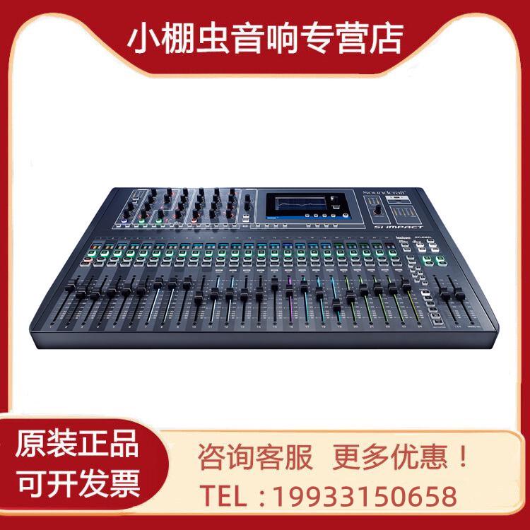 声艺/SOUNDCRAFT Si Impact 数字调音台Min