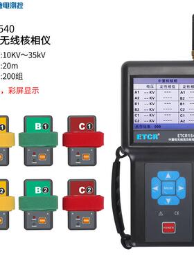 铱泰ETCR1540中置柜无线核相仪手车式高压开关柜核相35kV充电