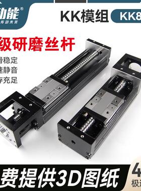 供应KK86系列KK模组 佳动能国产机械模组 静音顺滑线性直线模组