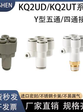 气动气管五通变径快插接头KQ2UD04-06-08-10-12-00一进四出PRG8-4