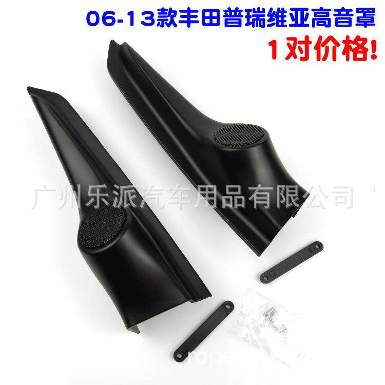 06-19款大霸王普瑞维亚车载音响改装高音喇叭专用三角位网罩支架