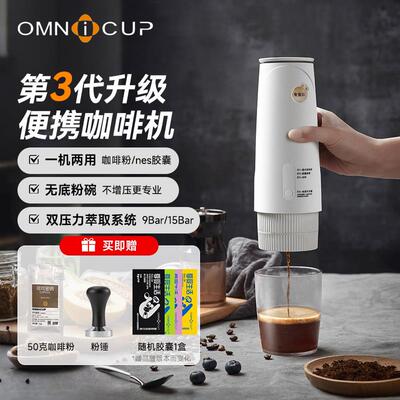Omnicup PEO082OMNICup三代专业可携式电动咖啡机无底 胶囊咖啡粉