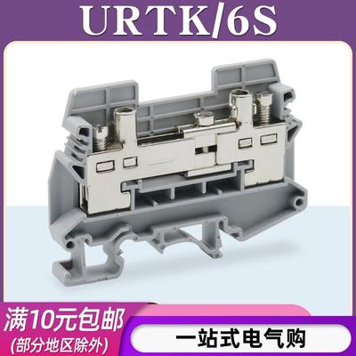 URTK/6S导轨式通用6平方接线端子板UK-6S电流试实验URTKS端子排