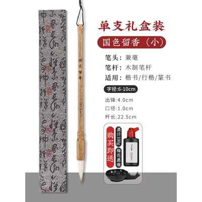 高档入国色留香学生兼毫毛笔篆书行楷书成法用笔云烟追梦狼毫毛笔