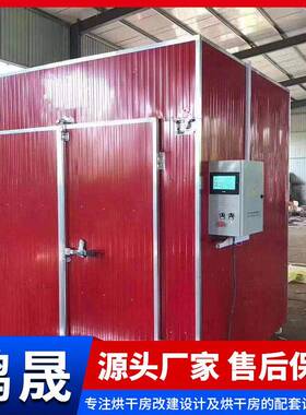 木材烘干机干燥机设备木垫木方木板烘干房阴沉金丝楠木烘干房