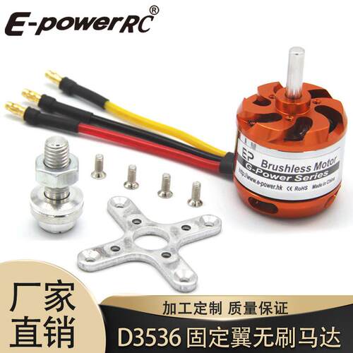 厂家直供无刷电机D3536-750/910/1000/1250/1450KV固定翼直升机