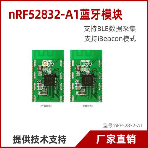 nRF52832/52810模块2.4G蓝牙5.0串口透传主从低功耗模块AR
