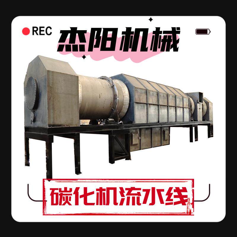 高温型滚筒炭化炉 生物质颗粒碳化设备 产量大 一人操作木炭机