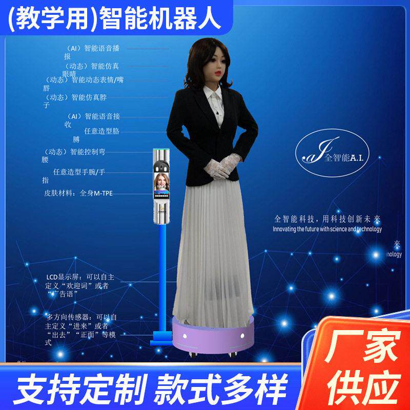 基于云服务的智能迎宾人形机器人