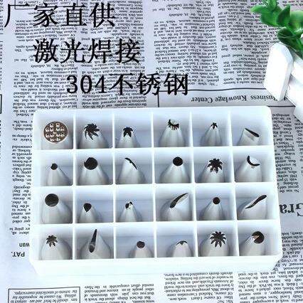 曲奇饼干蛋糕奶油裱花嘴24头奶油裱花套装304不锈钢制DIY烘培工具