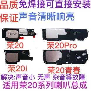 适用荣耀20喇叭总成20i/S/20青春/20Pro喇叭扬声器外放听筒