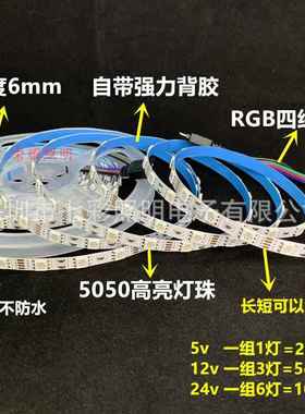 ED灯带12v5LNDMv窄版RB七彩4v变色G6mm高亮5050软灯条呼吸渐变爆2