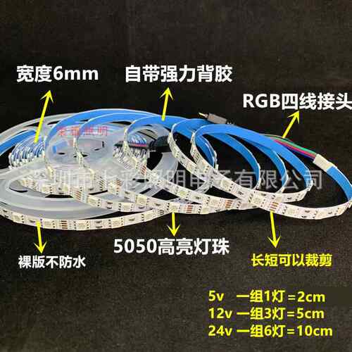 LE软D灯带12v5v窄12v -6mmRGB七彩24v0变色6mm高亮550灯条呼吸渐