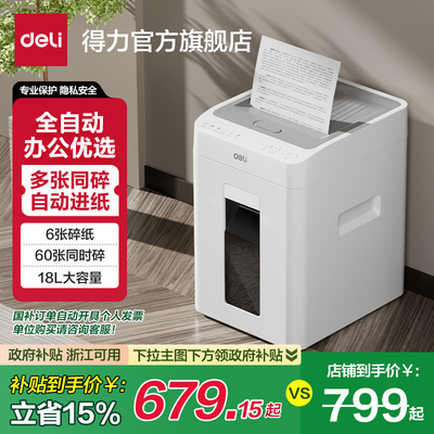 得力全自动碎纸办公室G4自动进纸碎纸机专用G3大型自动进纸文件粉