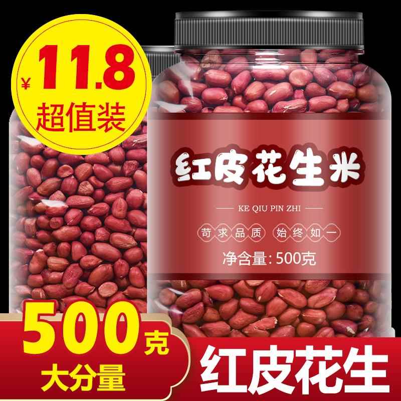 云南红衣花生米生花生红皮花生米新货500g散装小粒花生五红汤料1,