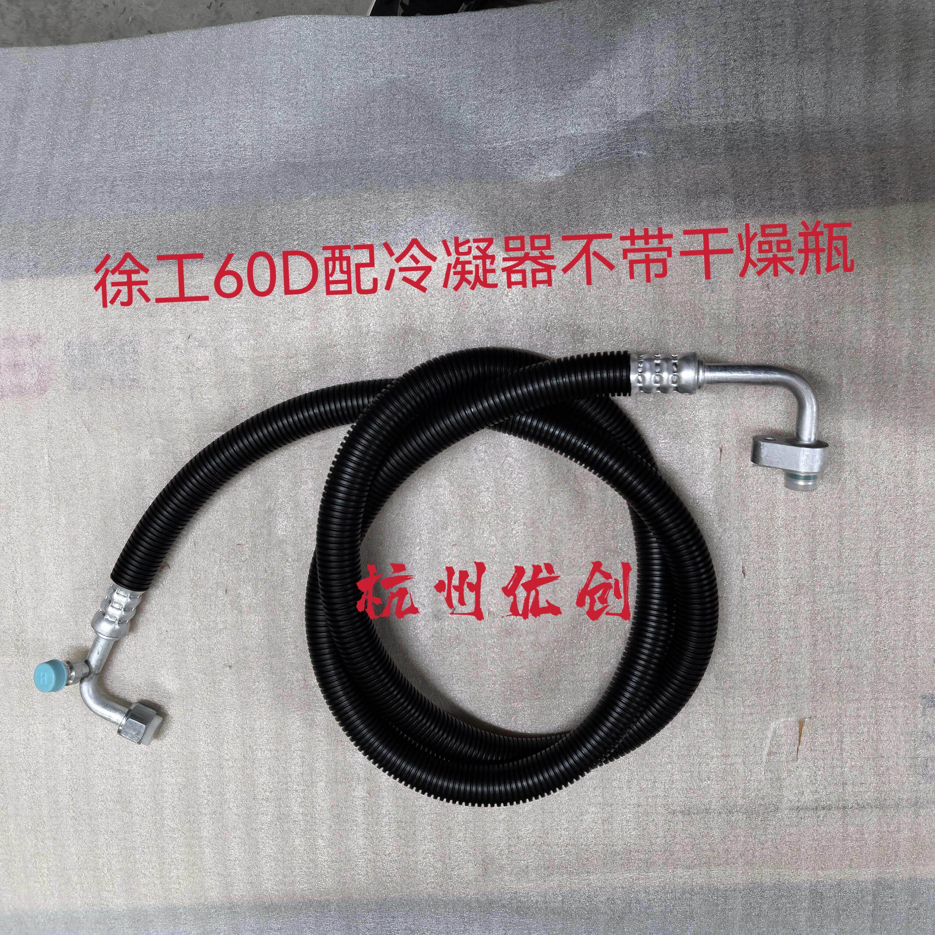 徐工60/65/75D徐工60DA怪手空调管空调高压管低压管徐工60空调管